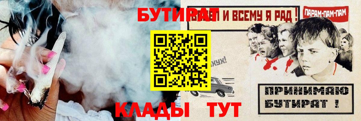 Богородицк  БУТИРАТ BDO  Вход с VPN 
