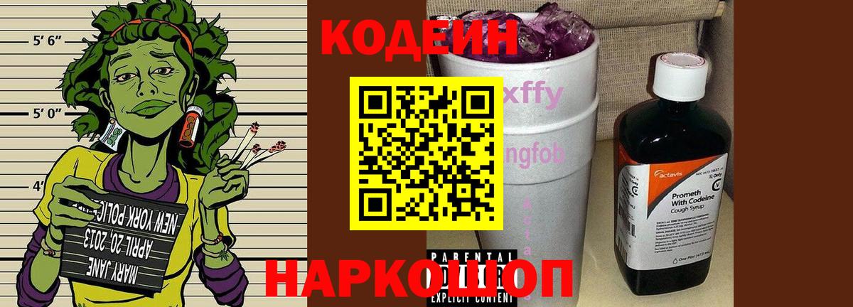 Богородицк  Кодеиновый сироп Lean Purple Drank  Вход с VPN 