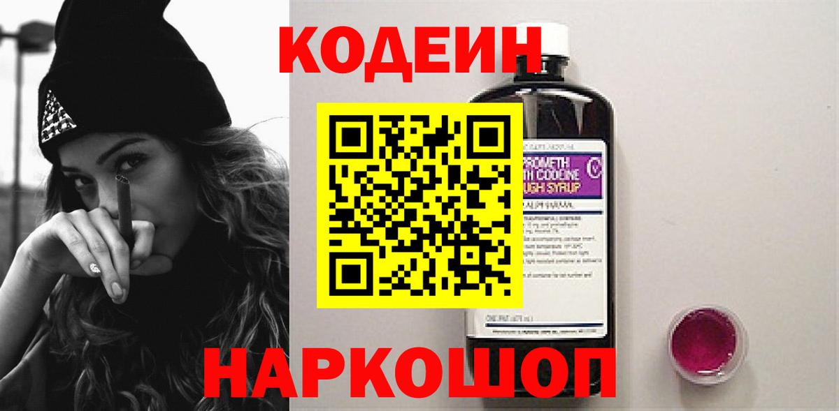 Кодеин напиток Lean (лин) Богородицк