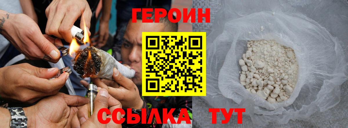 Героин гречка Богородицк