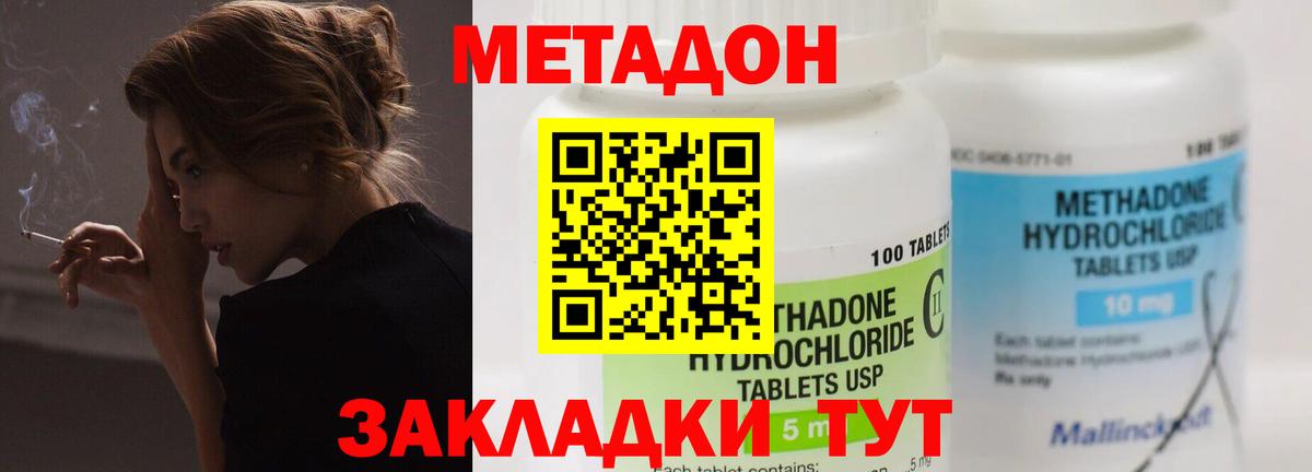 Метадон кристалл  Вход с VPN  Метадон VHQ  Богородицк 