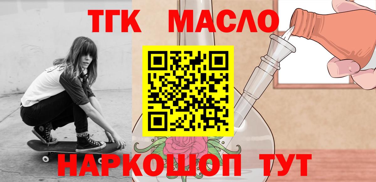 ТГК гашишное масло Богородицк