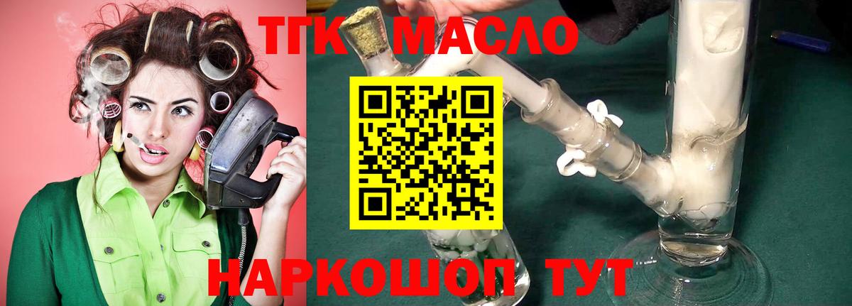 ТГК THC oil  Дистиллят ТГК концентрат  Богородицк  Вход с VPN 